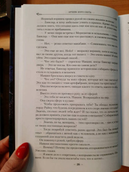 Брендон Сандерсон: Архив Буресвета. Книга 4. Ритм войны. В 2-х томах