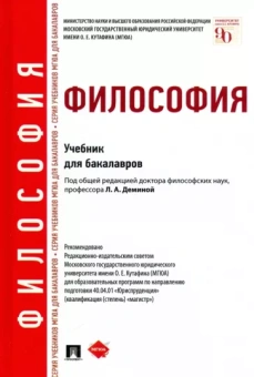 Бучило, Демина, Малюкова: Философия. Учебник