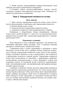 Вьюгина, Вьюгин: Биологические основы сельского хозяйства. Практкум. Учебное пособие для вузов