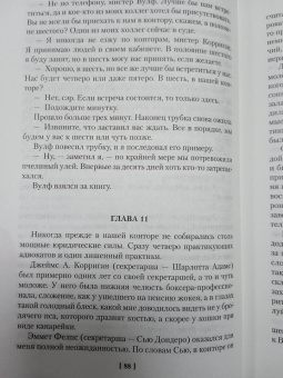 Рекс Стаут: Прочитавшему - смерть