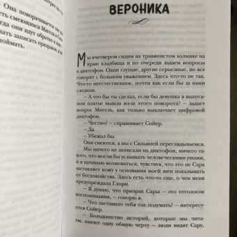 Кэти Макгэрри: Эхо между нами