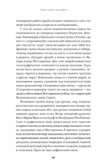Николас Крейн: Зачем нужна география. Краткое руководство