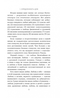 Наполеон Хилл: Философия успеха. 17 оригинальных лекций