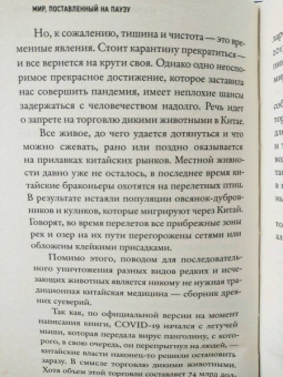 Шкляров, Беловранин: Мир, поставленный на паузу. Страхи, надежды и реальность эпохи коронавируса