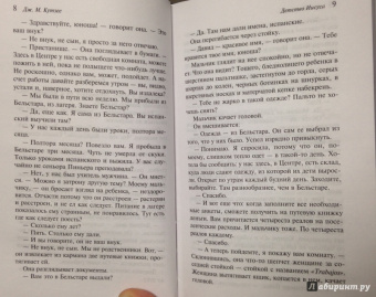 Джон Кутзее: Детство Иисуса