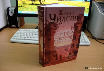 Колин Уилсон: Мир пауков. Маг. Страна призраков