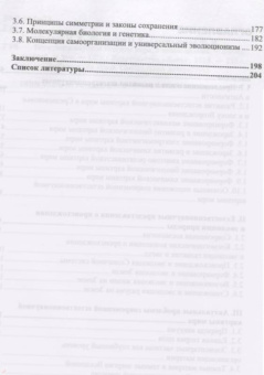 Гусейханов, Гусейханова, Раджабов: Естественнонаучные картины мира. Учебное пособие
