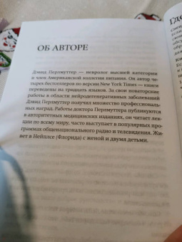 Дэвид Перлмуттер: Еда и мозг. Что углеводы делают со здоровьем, мышлением и памятью