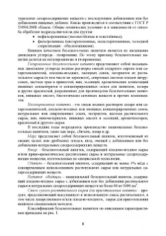 Оганесянц, Панасюк, Гернет: Технология безалкогольных напитков. Учебник