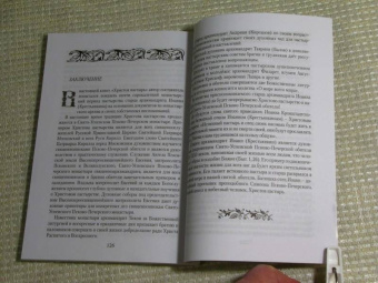 Тихон Архимандрит: Христов пастырь. Жизнь и труды старца архимандрита Иоанна
