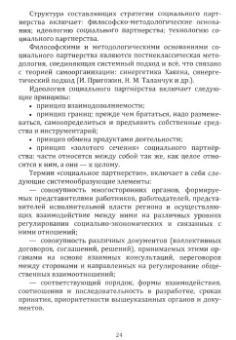 Карл Кязимов: Социальное партнерство в сфере занятости населения и на рынке труда. Учебное пособие
