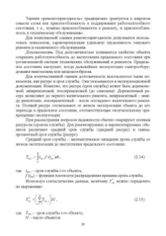 Хорольский, Таранов, Шемякин: Эксплуатация электрооборудования. Учебное пособие СПО