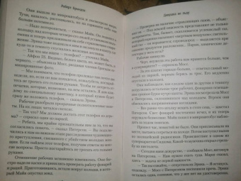 Роберт Брындза: Девушка во льду