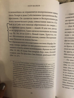 Петр Малков: Воскрешение Лазаря и Вход Господень в Иерусалим. Антология святоотеческих проповедей
