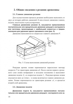 Иван Глебов: Дереворежущие станки и инструменты