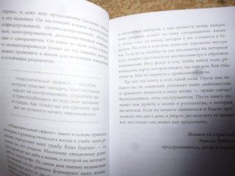 Даррен Харди: Накопительный эффект. От поступка - к привычке, от привычки - к выдающимся результатам