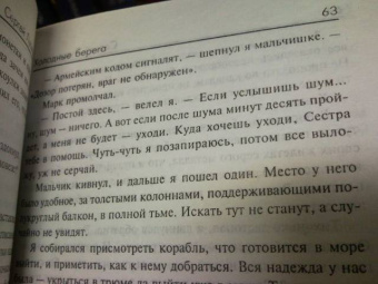 Сергей Лукьяненко: Холодные берега