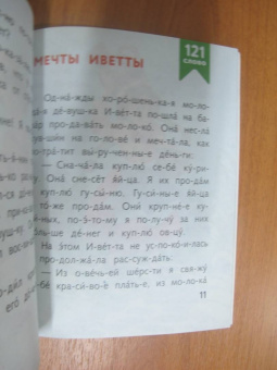 Я читаю по слогам чудесные сказки