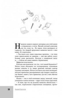 Андрей Курпатов: Перевод с женского на мужской и обратно