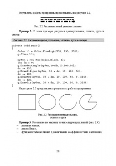 Тюкачев, Хлебостроев: C#. Программирование 2D и 3D векторной графики. Учебное пособие для СПО