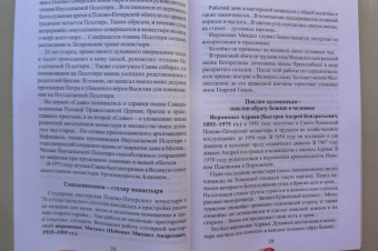 Тихон Архимандрит: Будьте совершенны