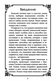 Карина Таро: Шепотки-скоропомошники на разные случаи жизни. Книга 2