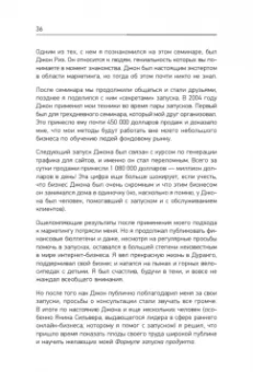 Джефф Уокер: Запуск! Быстрый старт для вашего бизнеса