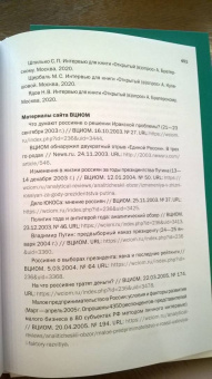 Кулешова, Братерский: Открытый вопрос. Общественное мнение в современной истории России. Том II