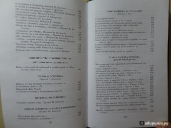 Гонгора-и-Арготе, Де, Амескуа: Поэзия испанского барокко