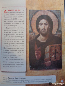 Елена Елецкая: Основы православия для начальной школы