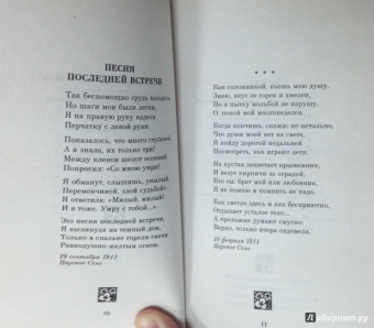 Анна Ахматова: Лирика