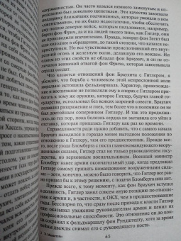 Эрих Манштейн: Утерянные победы. Воспоминания