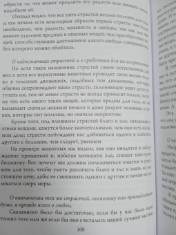 Спиноза, Декарт: Я мыслю. Интеллект - это страсть
