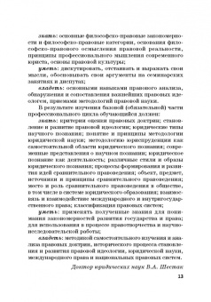 Виктор Шестак: Ответственность за преступления в сфере экономической деятельности. Хрестоматия. Том 3