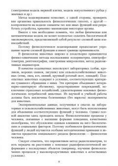 Сергей Смолин: Физиология и этология собаки. Учебник для СПО