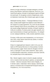 Дарси Белл: Простая услуга