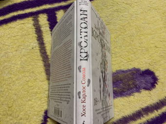 Хосе Сомоза: Кроатоан