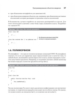 Маттиас Нобак: Объекты. Стильное ООП