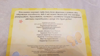 Увлекательная рисовалка для малышей