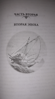 Толкин Джон Рональд Руэл: Неоконченные предания Нуменора и Средиземья