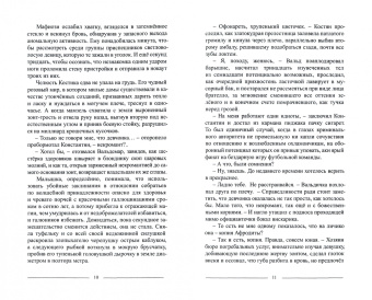 Маргарита Арно: Шкатулка с секретом