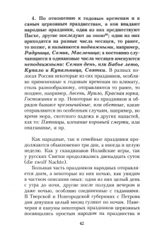 Иван Снегирев: Русские простонародные праздники и суеверные обряды