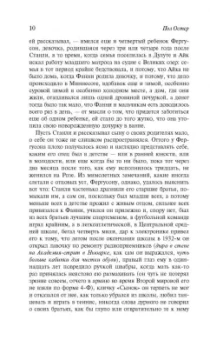 Пол Остер: 4321