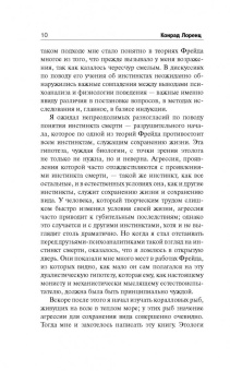 Конрад Лоренц: Агрессия, или Так называемое зло