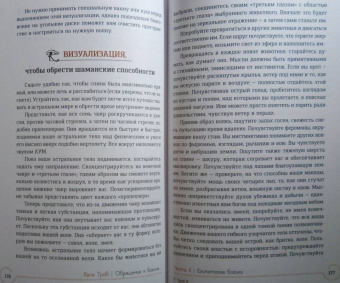 Кала Троб: Обращение к богине. Взаимодействие с индуистскими, греческими и египетскими божествами