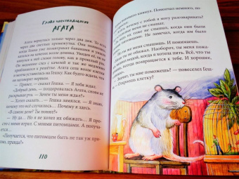 Виктория Ледерман: Питомец Гешка