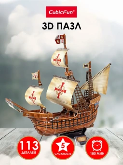 3D пазл CubicFun Корабль Санта-Мария