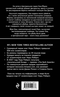 Нора Робертс: Подмастерье смерти