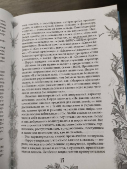 Шарль Перро: Настоящие сказки Шарля Перро