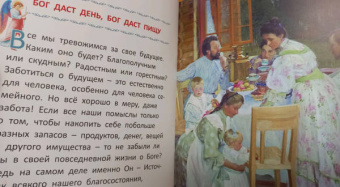 Владимир Малягин: Пословицы о Боге и вере для самых маленьких